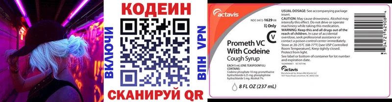 Codein Purple Drank  Купить где  Высоцк 